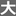 有限会社大原工業のアイコン