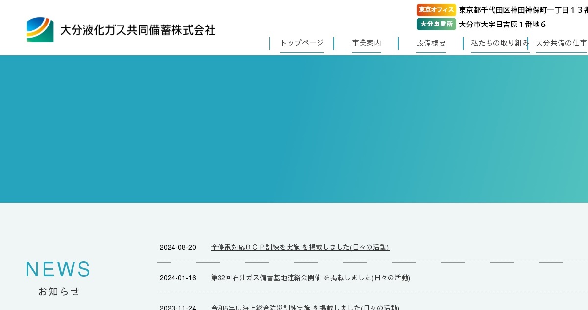 大分液化ガス共同備蓄株式会社のロゴ
