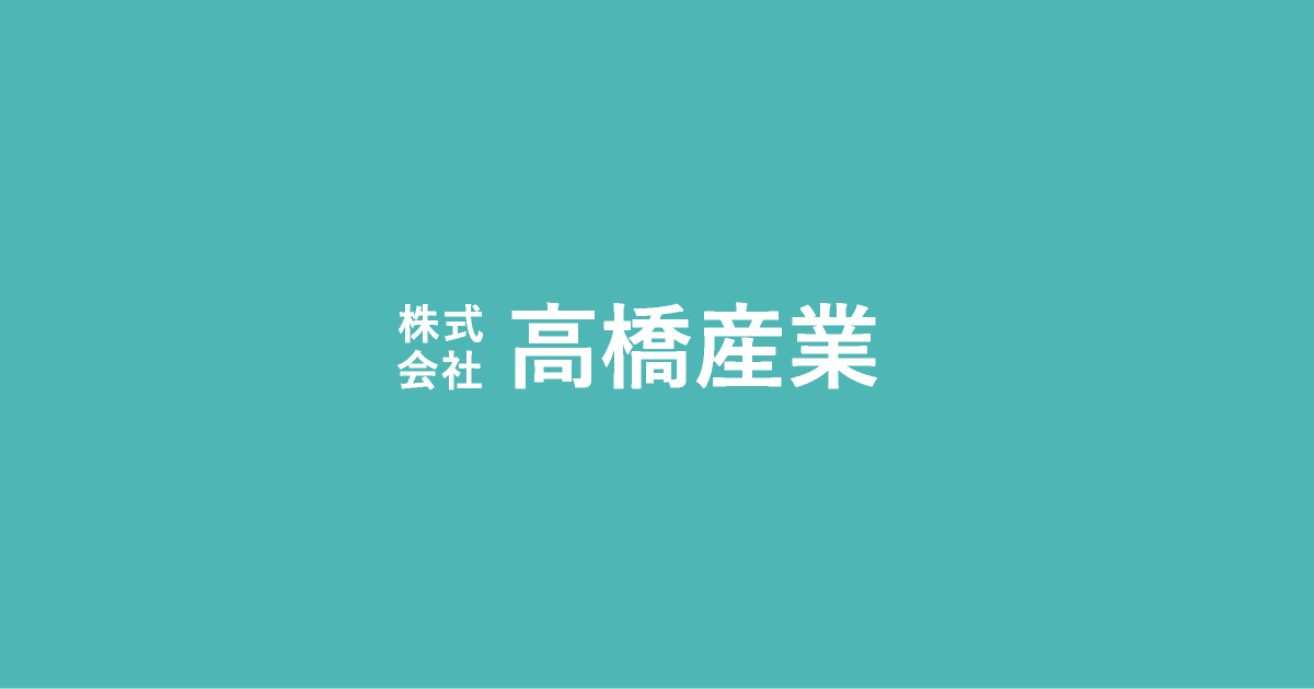 株式会社高橋産業のロゴ