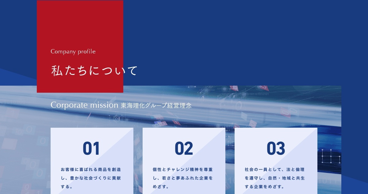 東海理化NEXT株式会社のロゴ