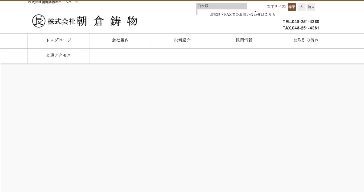株式会社朝倉鋳物のロゴ