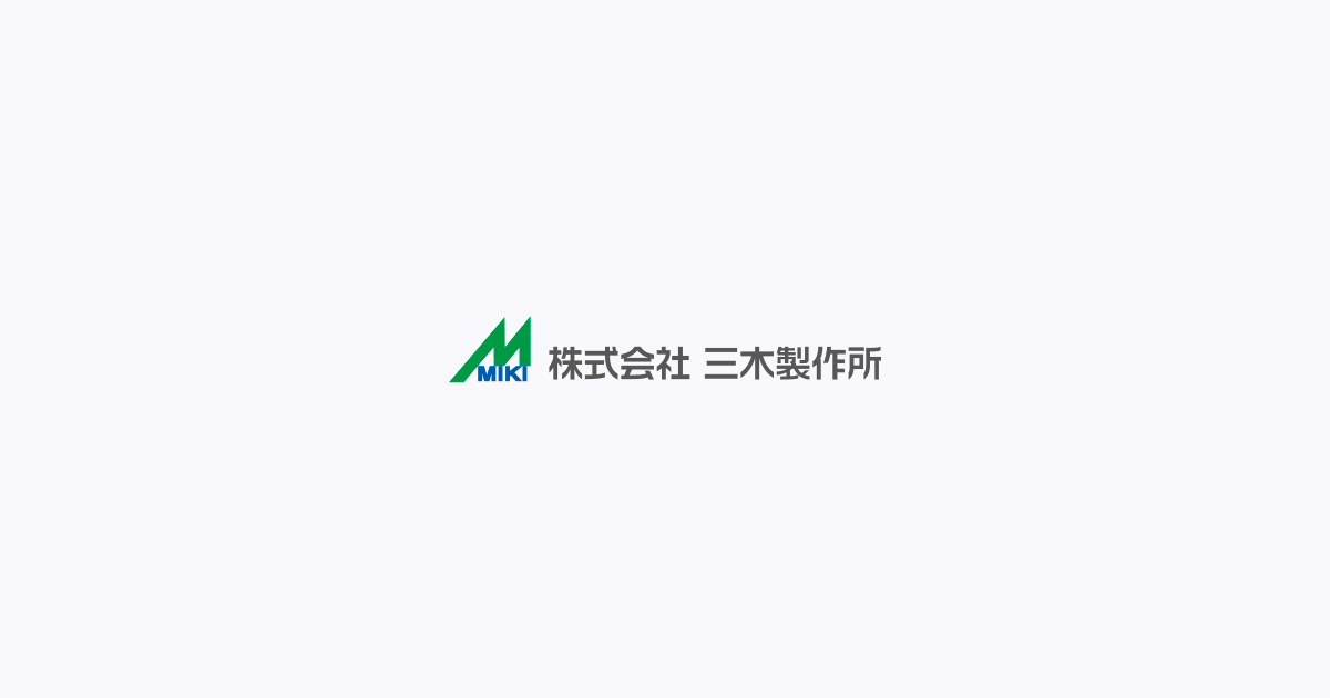 株式会社三木製作所のロゴ