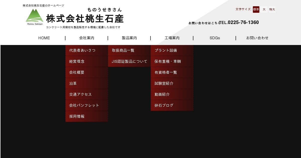 株式会社桃生石産のロゴ
