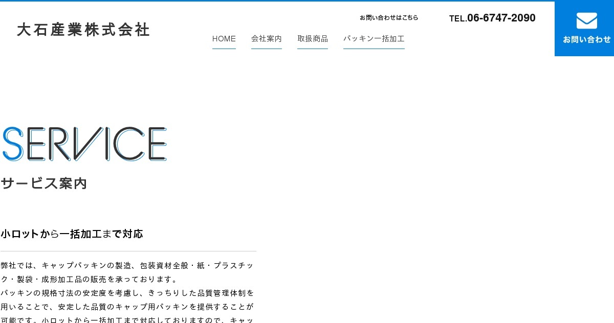 大石産業株式会社のロゴ
