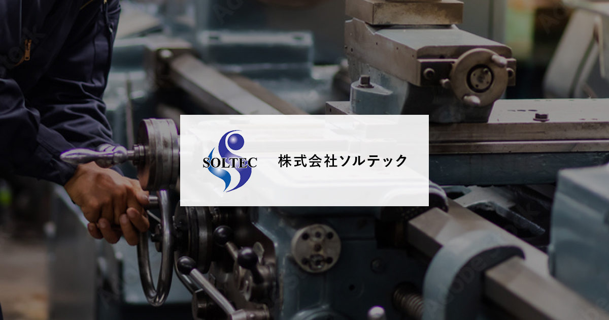 株式会社ソルテックのロゴ