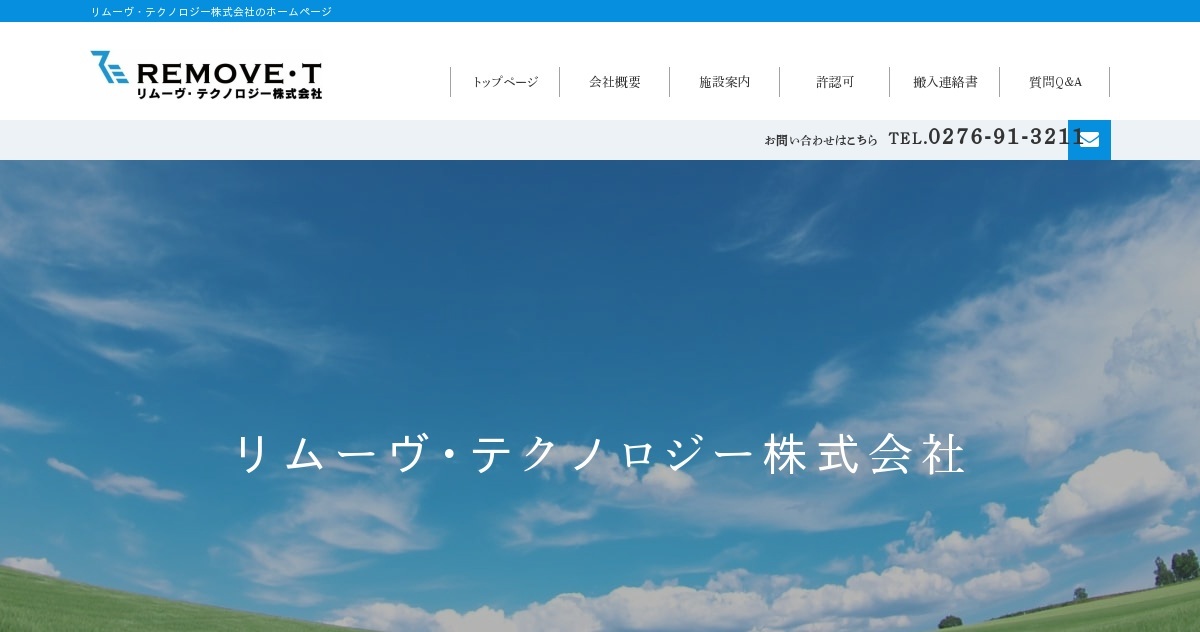 リムーヴ・テクノロジー株式会社のロゴ