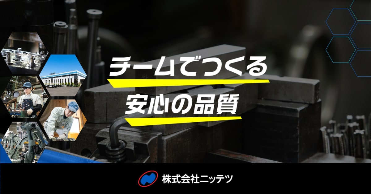 株式会社ニッテツのロゴ