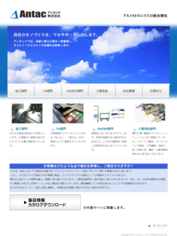 アンタック株式会社のロゴ