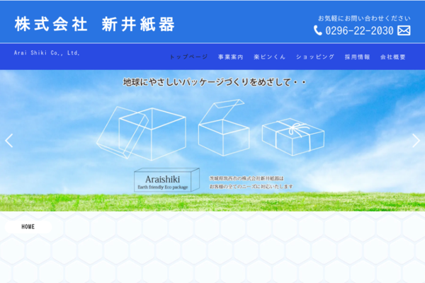 株式会社新井紙器のロゴ