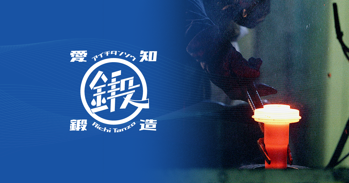 愛知鍛造株式会社のロゴ