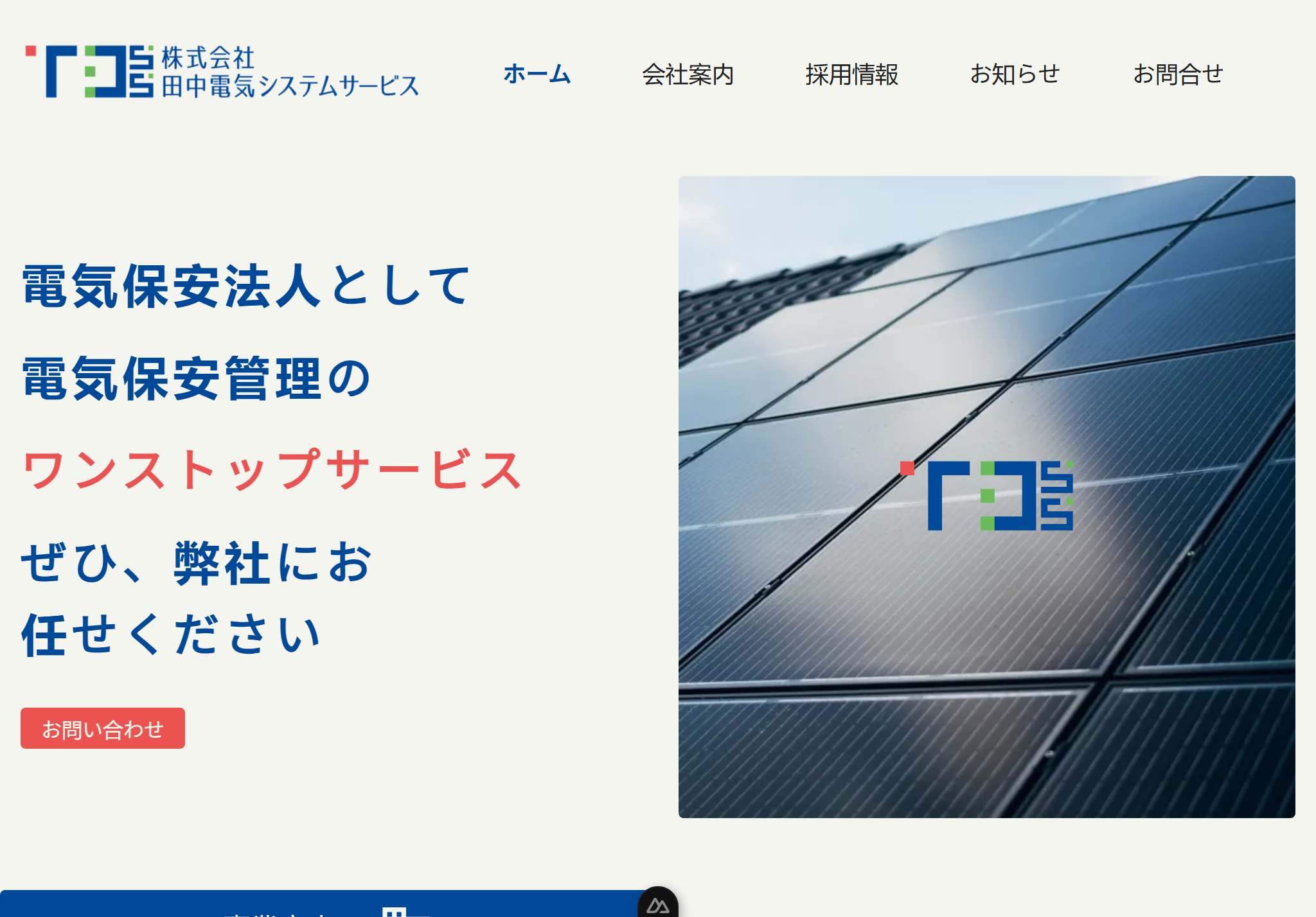 株式会社田中電気システムサービスのロゴ