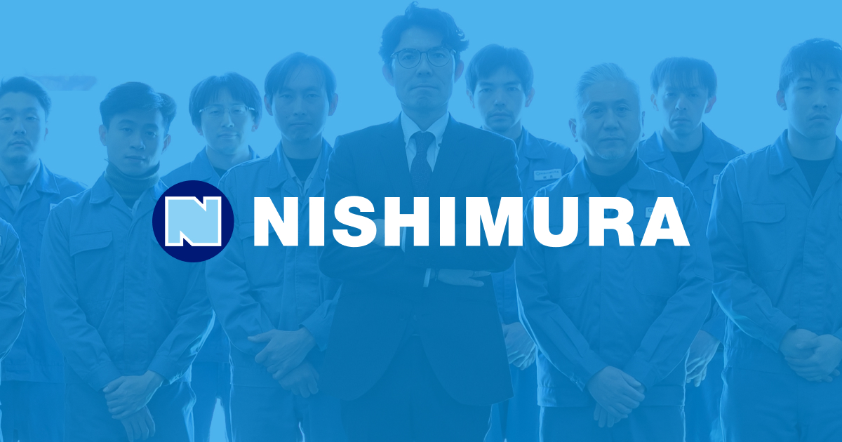 株式会社西村鐵工所のロゴ