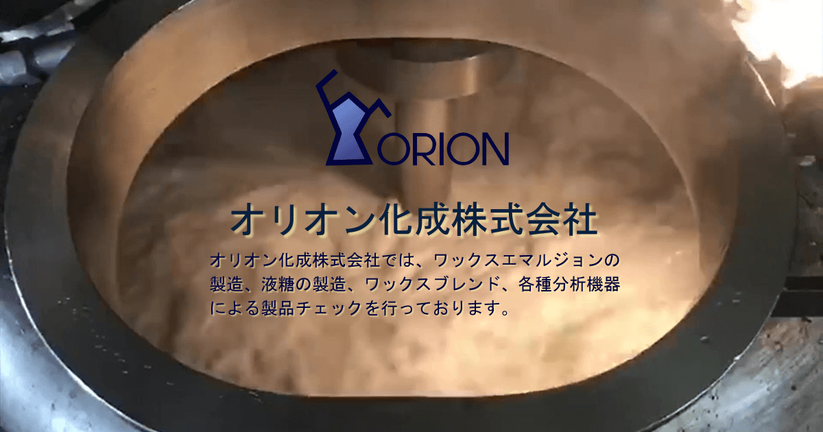 オリオン化成株式会社のロゴ