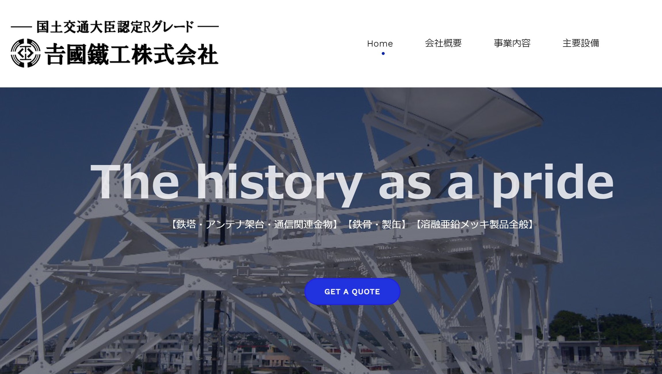 吉國鐡工株式会社のロゴ
