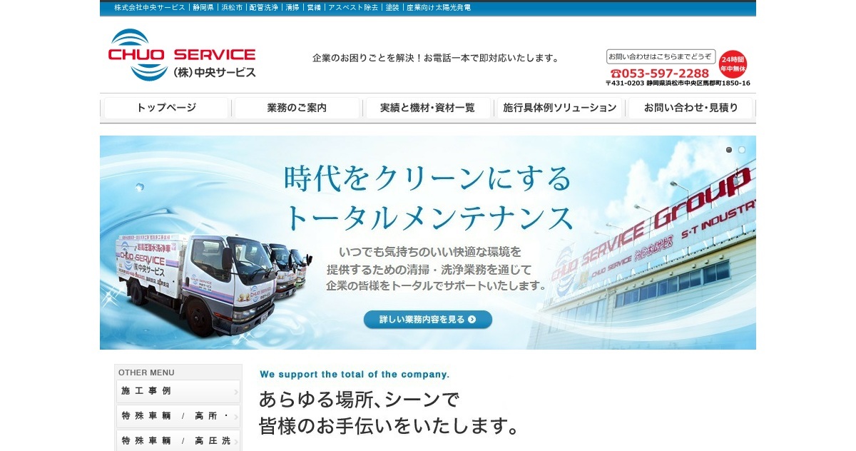 株式会社中央サービスのロゴ