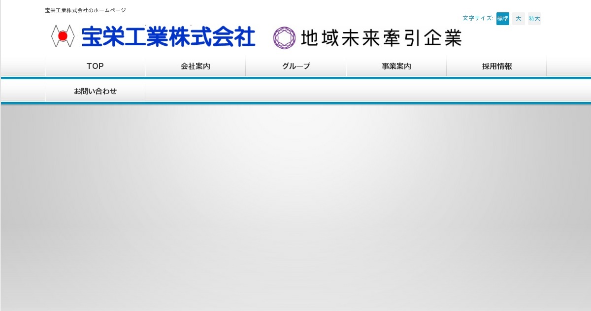 山梨宝栄工業株式会社のロゴ