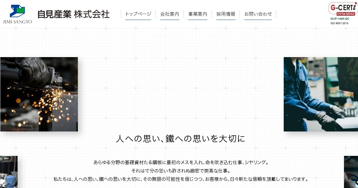 自見産業株式会社のロゴ