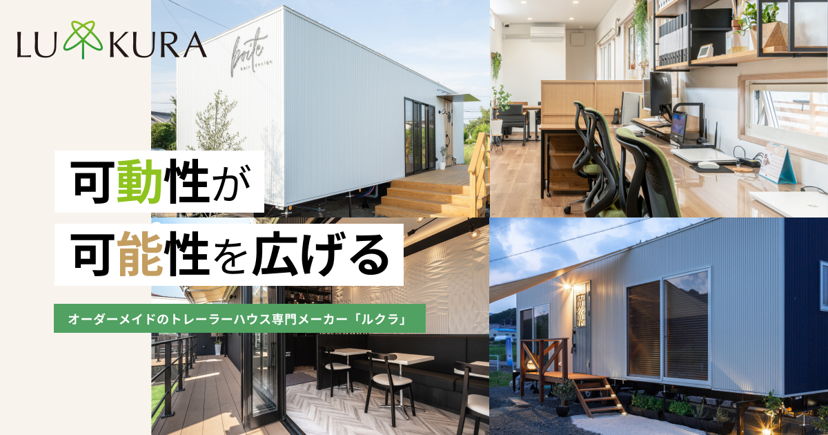 ルクラ株式会社のロゴ