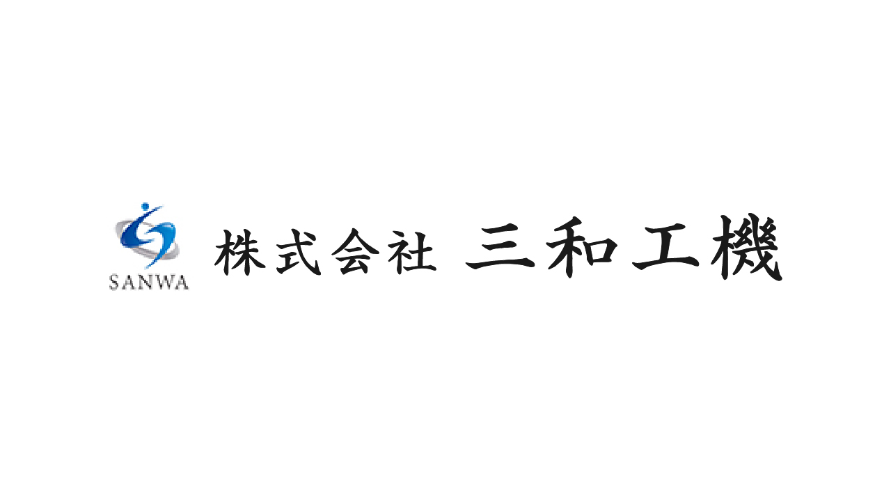 株式会社三和工機のロゴ