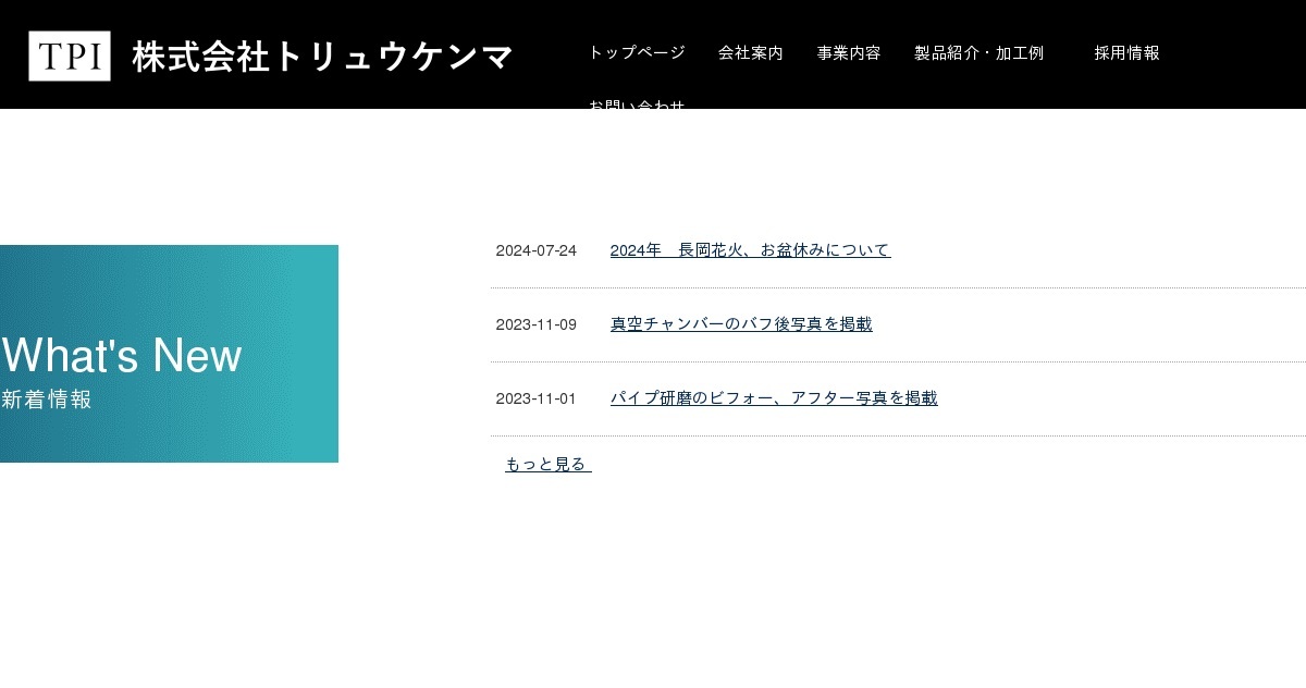 株式会社トリュウケンマのロゴ