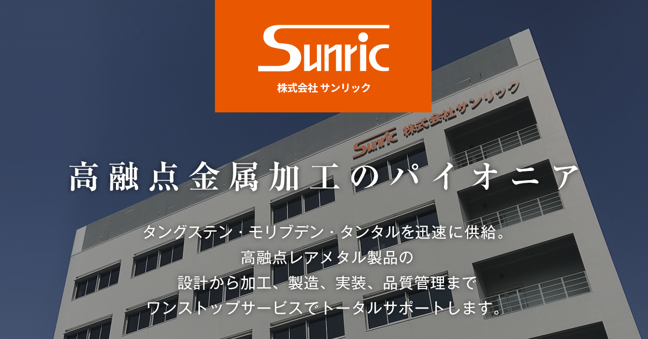 株式会社サンリックのロゴ