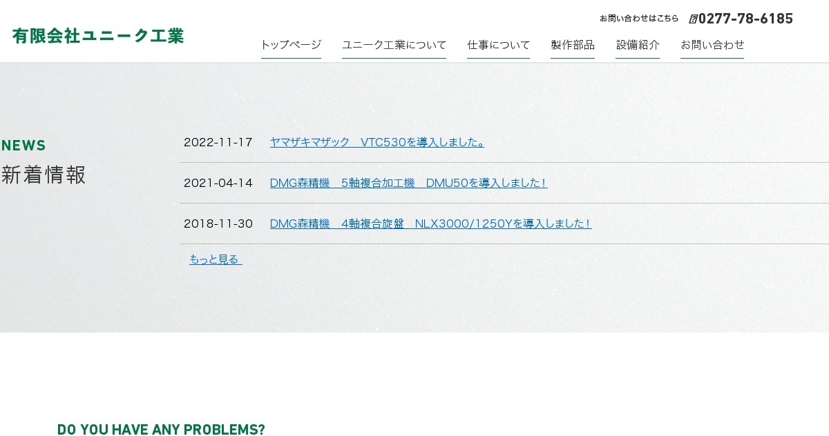 有限会社ユニーク工業のロゴ