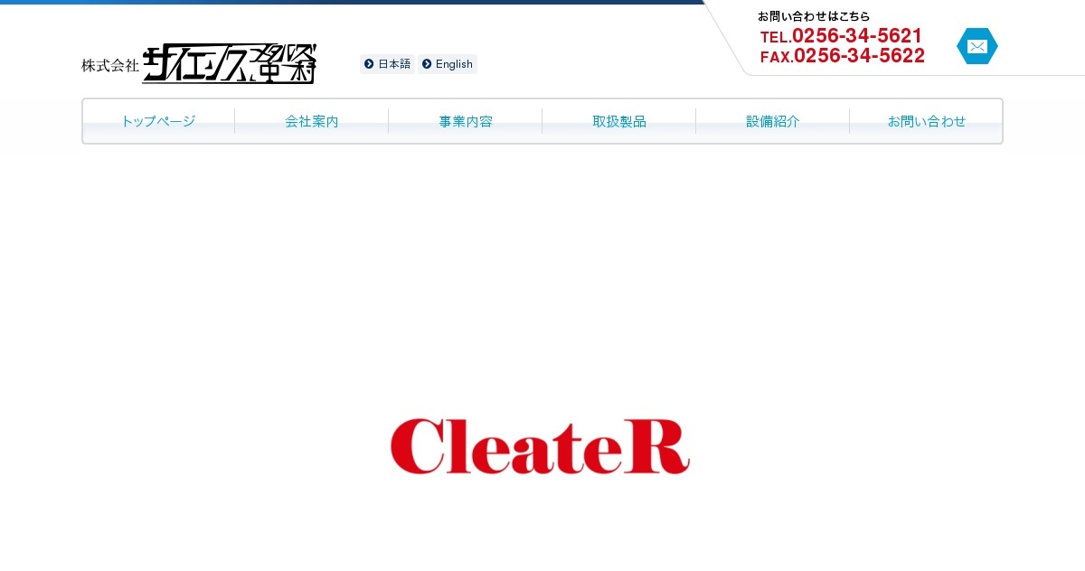 株式会社サイエンス・メタルズ中村のロゴ