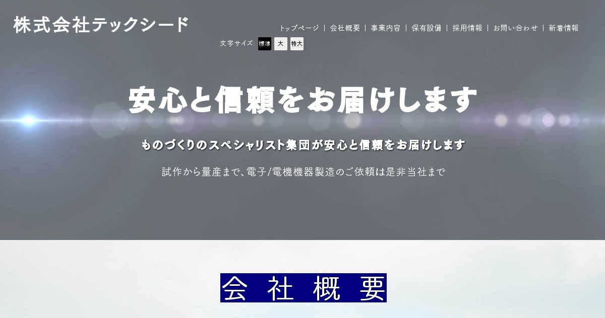 株式会社テックシードのロゴ