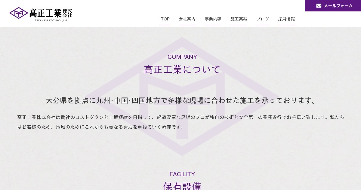 高正工業株式会社のロゴ