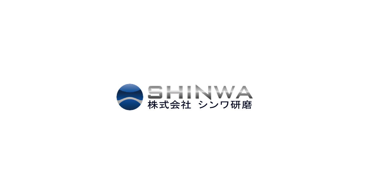 株式会社シンワ研磨のロゴ