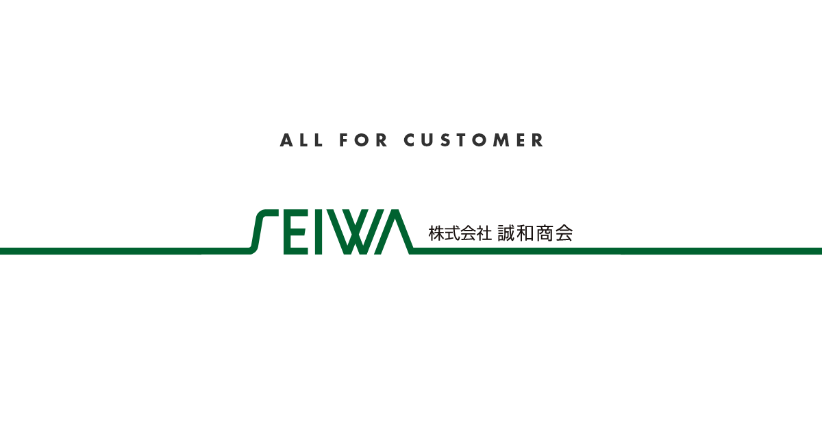株式会社誠和商会のロゴ