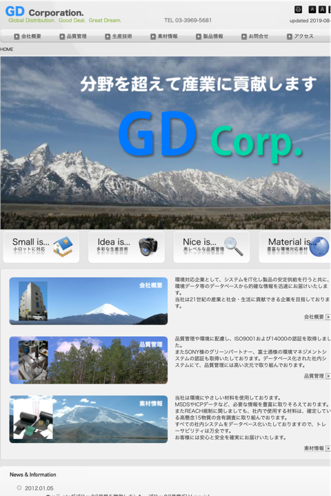 株式会社GDのロゴ