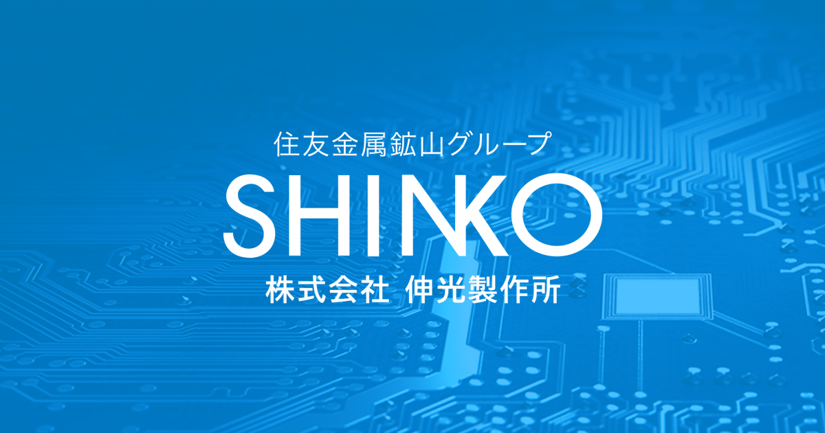 株式会社伸光製作所のロゴ