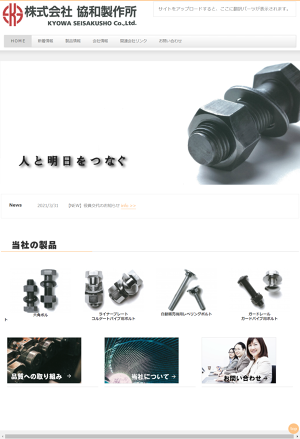 株式会社協和製作所のロゴ