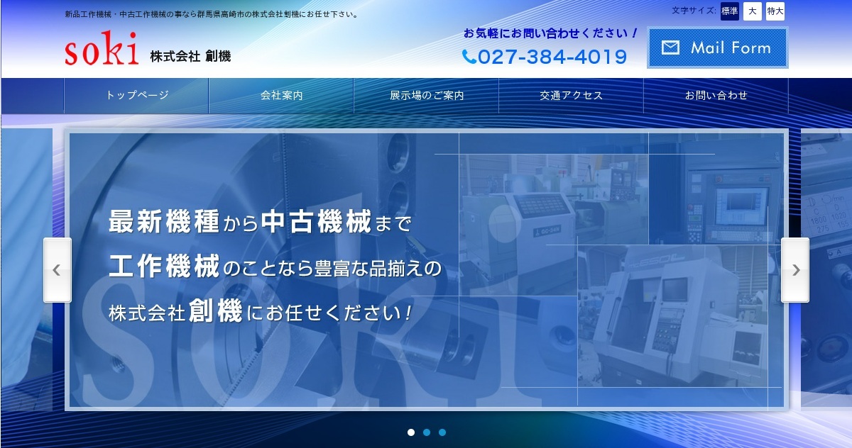株式会社創機のロゴ