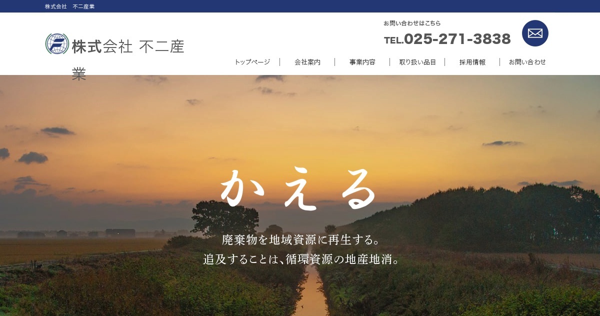 株式会社不二産業のロゴ