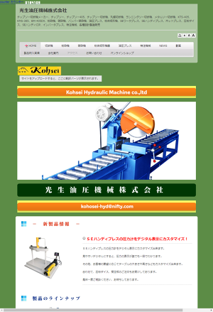 光生油圧機械株式会社のロゴ