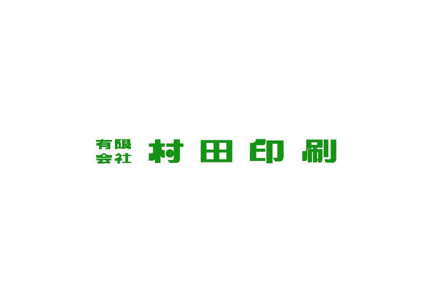 有限会社村田印刷のロゴ