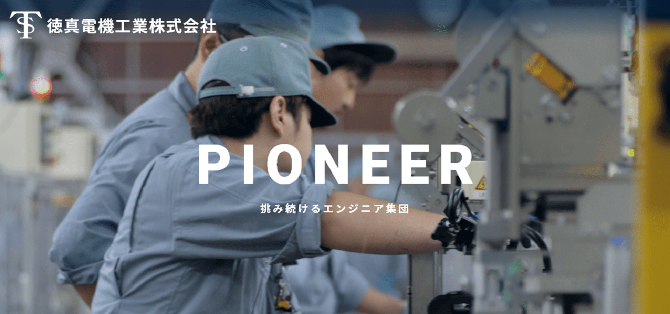 徳真電機工業株式会社のロゴ