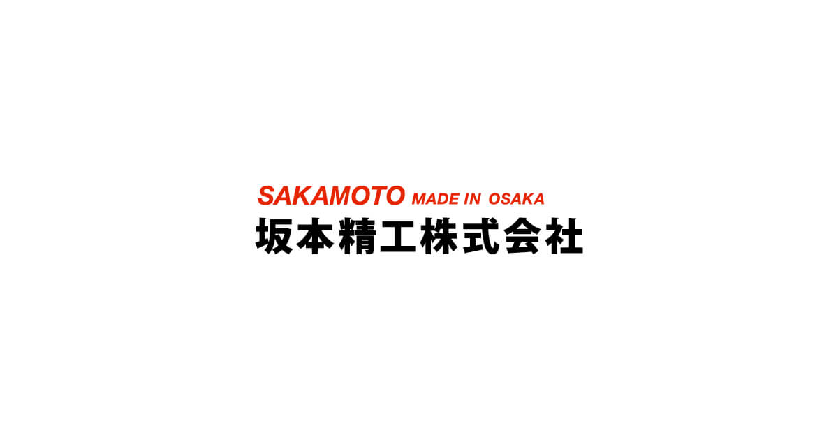 坂本精工株式会社のロゴ