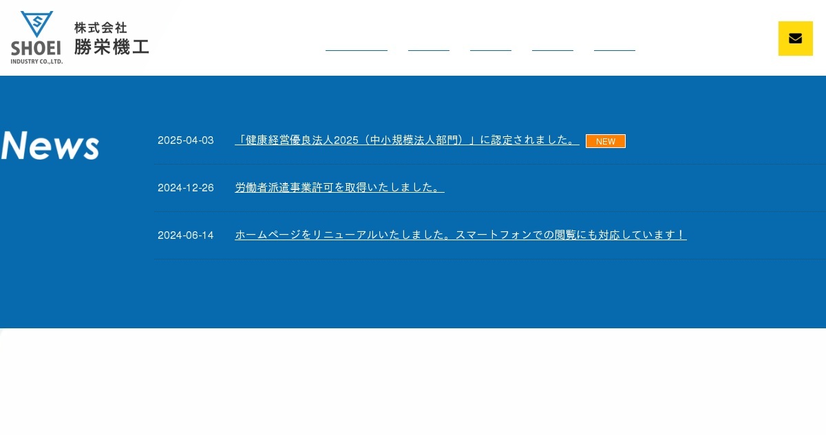 株式会社勝栄機工のロゴ