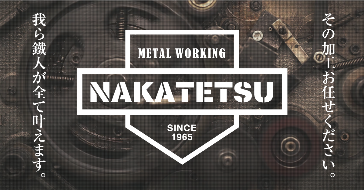 有限会社中本鐵工所のロゴ