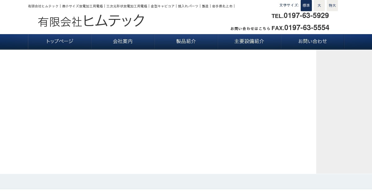 有限会社ヒムテックのロゴ