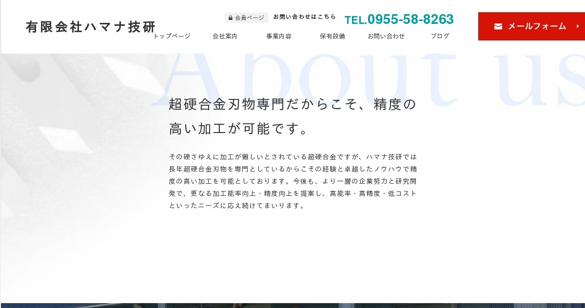 有限会社ハマナ技研のロゴ