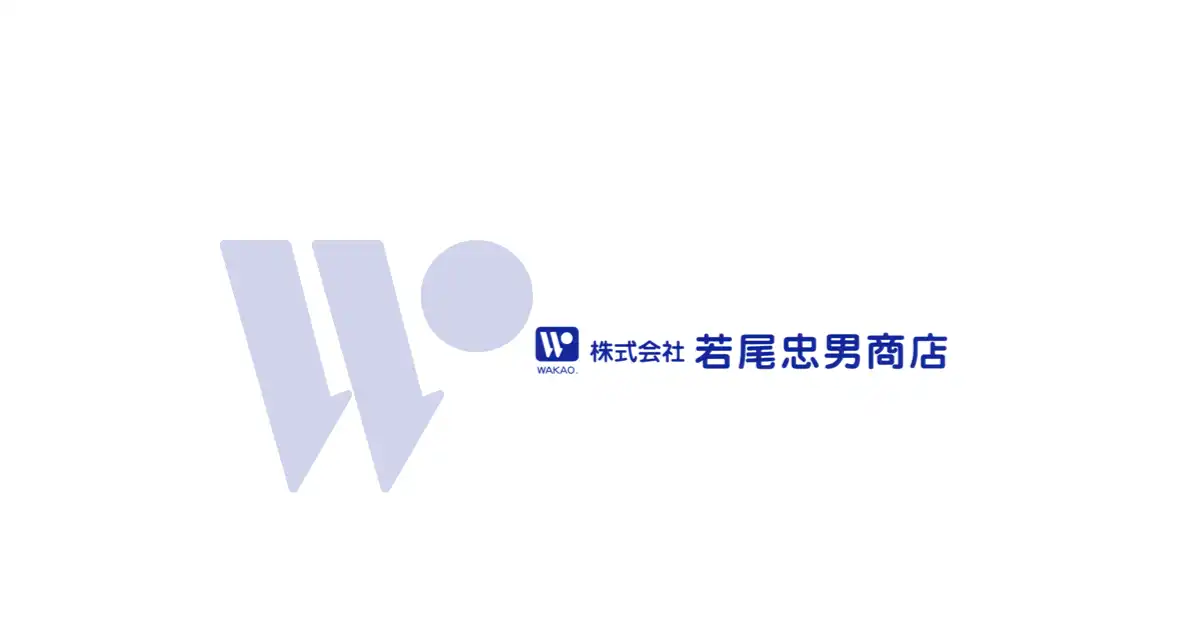 株式会社若尾忠男商店のロゴ