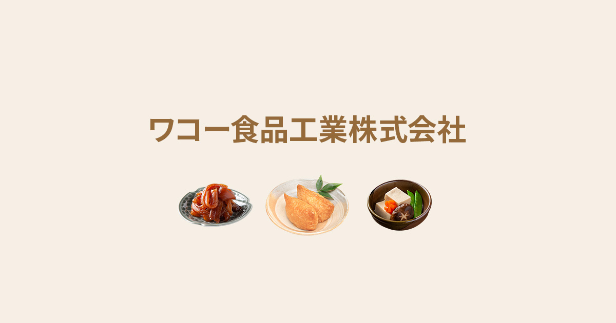 ワコー食品工業株式会社のロゴ