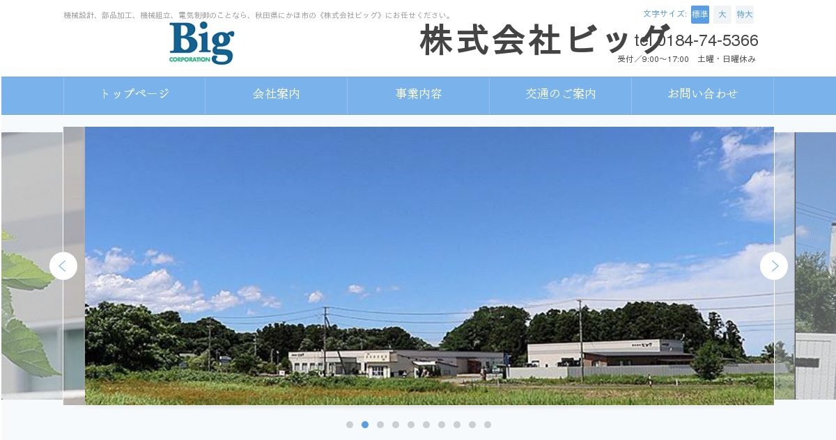 株式会社ビッグガードのロゴ