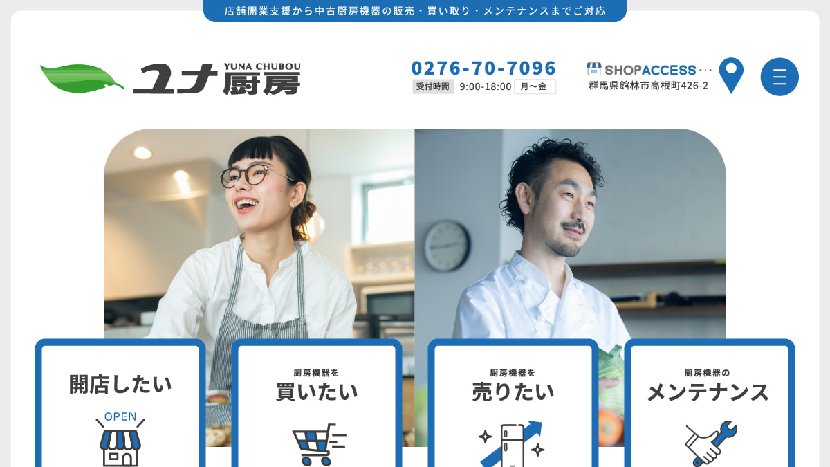 有限会社ユナ厨房のロゴ