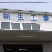 有限会社新生工業のアイコン