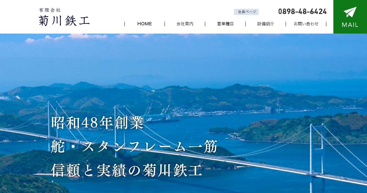 有限会社菊川鉄工のロゴ